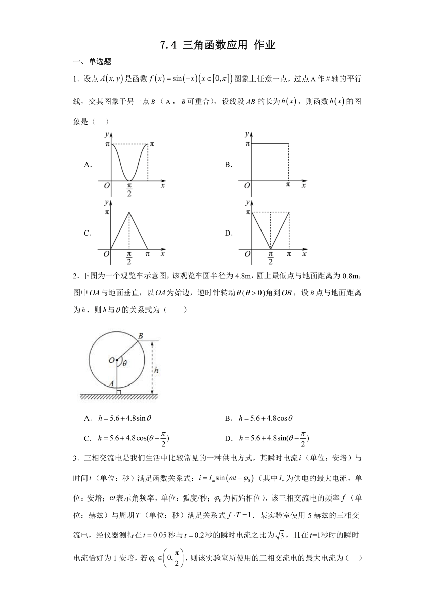 7.4 三角函数应用 作业（含解析）