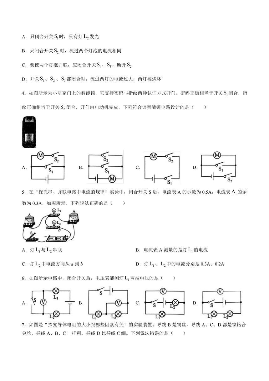 山东省淄博市临淄区2023-2024学年九年级上学期11月期中物理试题（含答案）