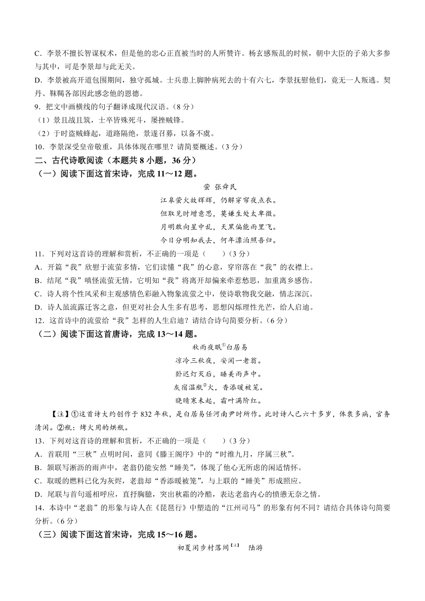 河北省沧州市部分高中2023-2024学年高三上学期期中考试语文试题（含答案）