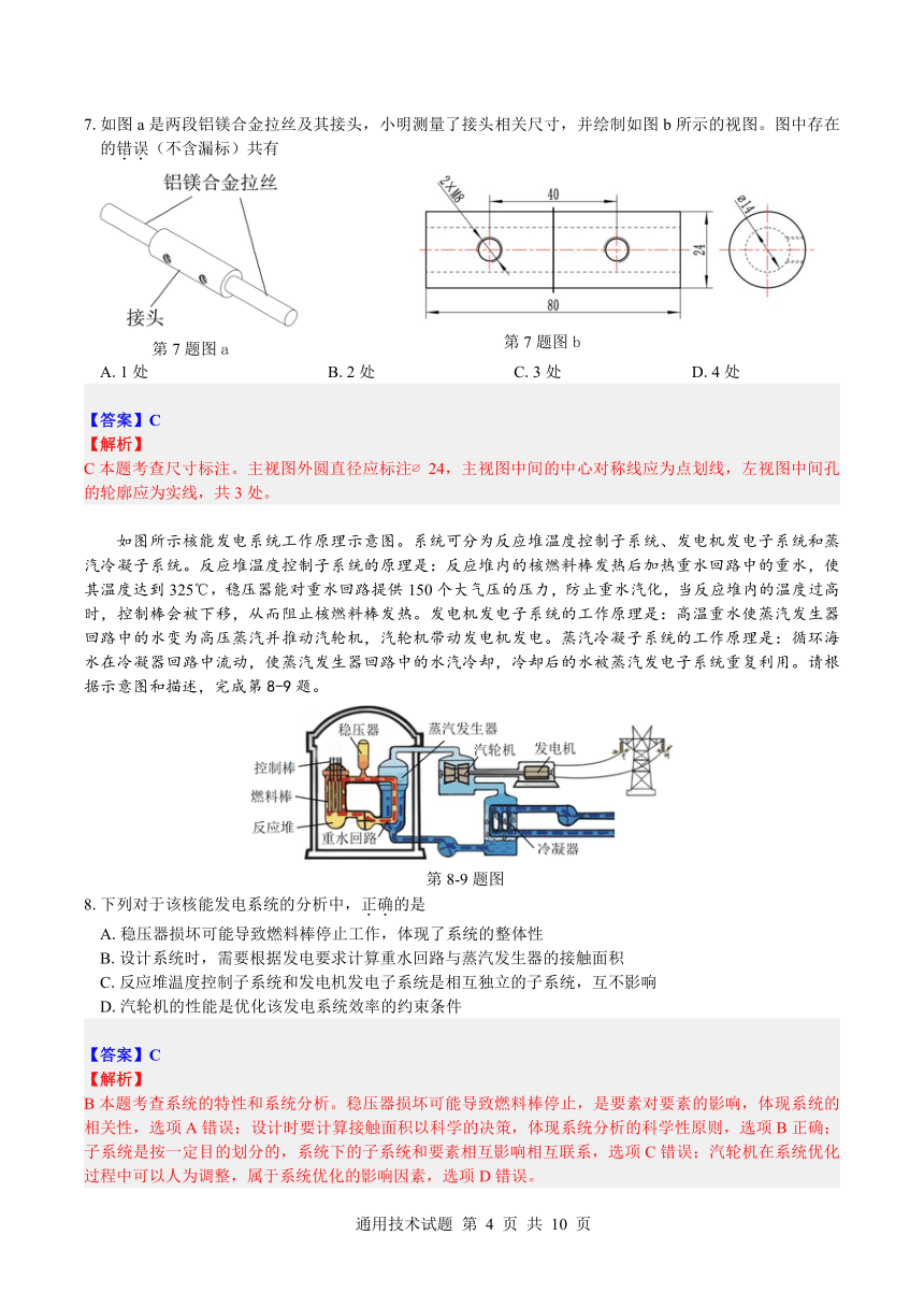 2023年11月杭州一模通用技术卷完美解析（PDF版）