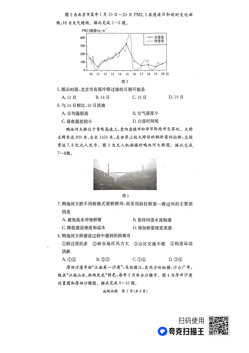 湖南省名校联考联合体2023-2024学年高二上学期第二次联考（期中考试）地理试题（pdf版无答案）