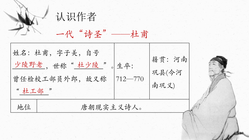 统编版必修上册第三单元课件（共35张ppt）