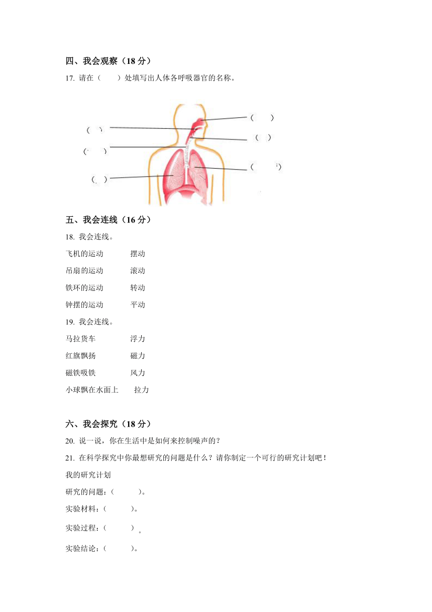 黑龙江省牡丹江市宁安市湘科版四年级上册期末考试科学试卷(含答案解析)