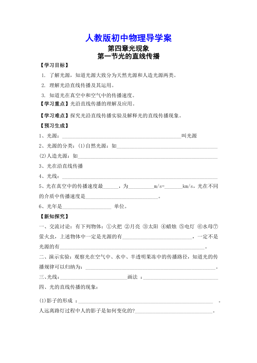 4.1光的直线传播 导学案（无答案） 2023－2024学年人教版物理八年级上册