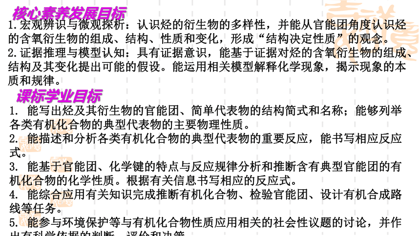 2024届高考化学一轮复习 课件：第9章第31讲  烃的含氧衍生物  课件(共62张PPT)