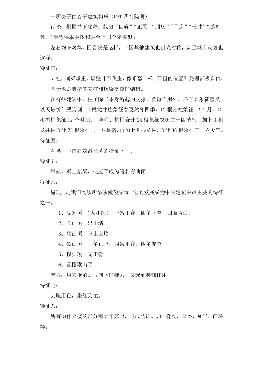 8.《中国建筑的特征》教案统编版必修下册