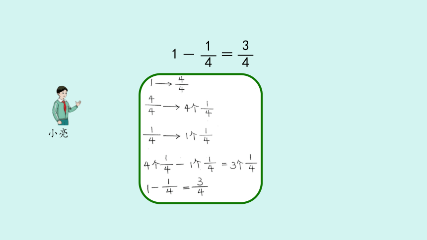 （2023秋新插图）人教版三年级数学上册 8-2 分数的简单计算 第2课时（课件）(共33张PPT)