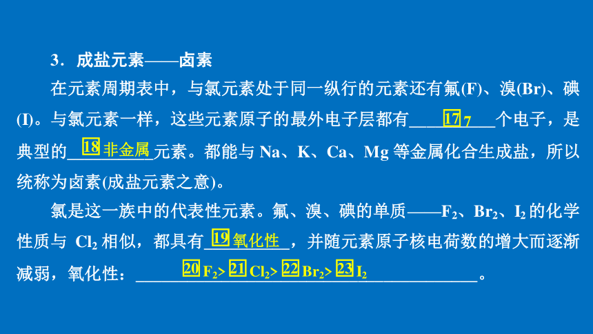 2.2.2 氯气的制法 氯离子的检验（高效课件）(共36张PPT)人教版2019必修第一册