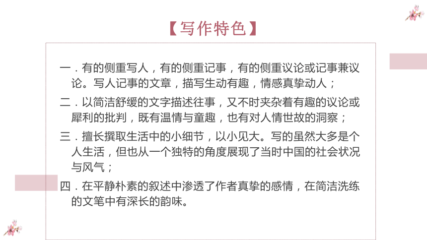 七年级语文上册第三单元名著导读《朝花夕拾》复习课件(共59张PPT)