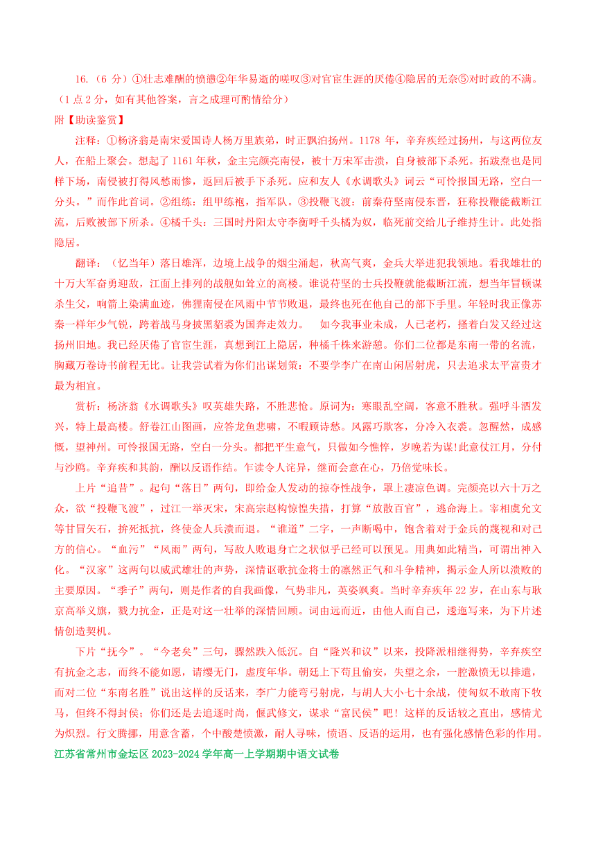 江苏省部分地区2023-2024学年高一上学期11月语文期中试卷汇编：古代诗歌阅读（含答案）