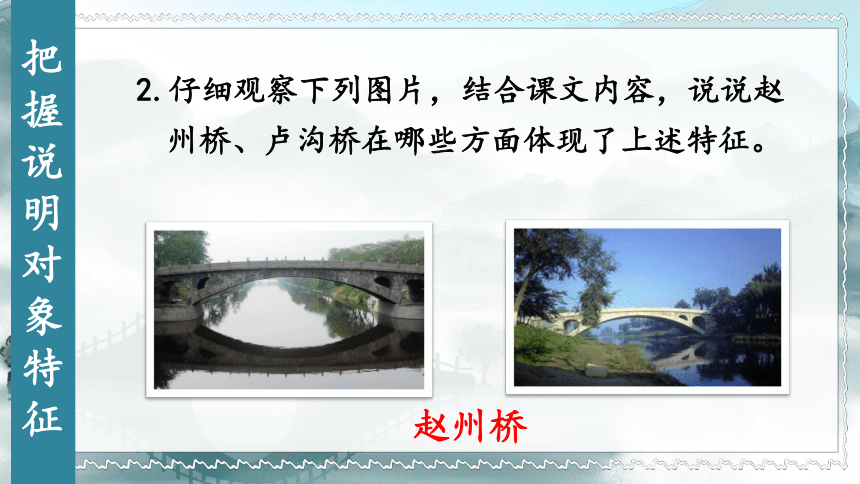 第18课《中国石拱桥》课件(共45张PPT)