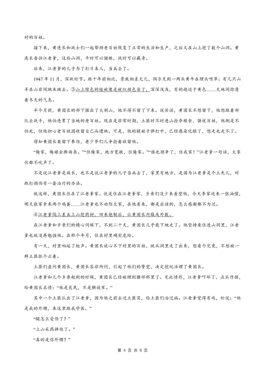 四川省雅安市雅安天立2023-2024学年高一上学期期中联考语文试题（扫描版含解析）