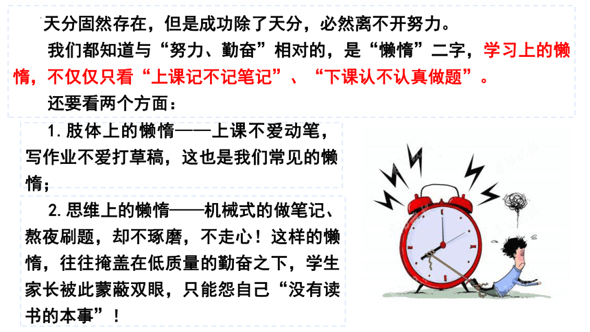 【如何学会学习】《高效学习 成就自己》初中主题班会优质课件