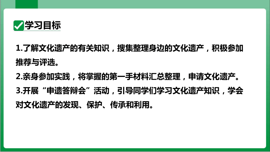 八年级上册第六单元综合性学习 身边的文化遗产（课件）【2023秋统编八上语文高效实用备课】(共30张PPT)