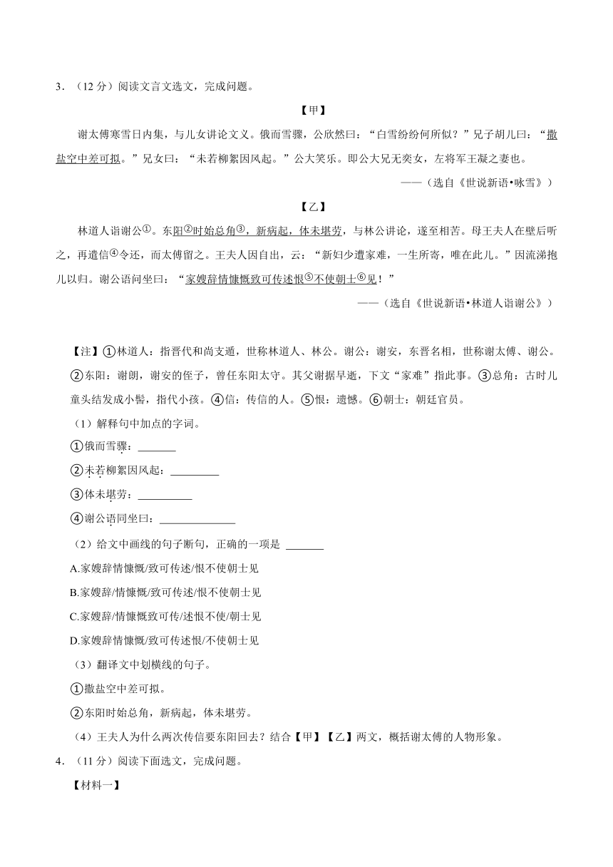 广东省深圳市宝安区2023-2024学年七年级上学期期中语文试卷（解析版）