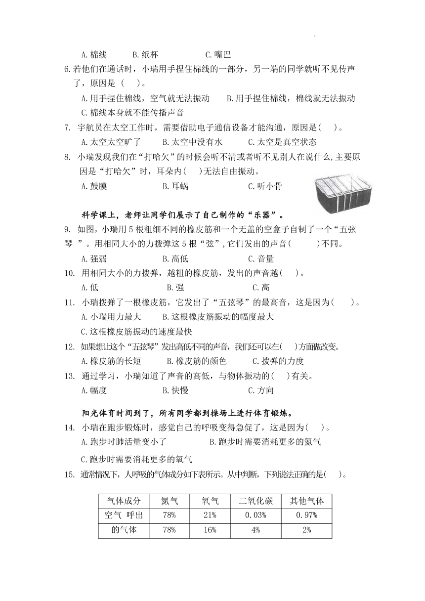 浙江省金华市兰溪市共同体2023-2024学年四年级上学期11月期中科学试题（无答案）