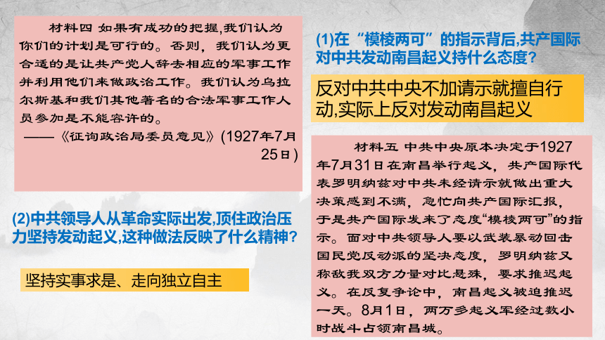 历史统编版（2019）必修中外历史纲要上 第21课 南京国民政府的统治和中国共产党开辟革命新道路 课件（共31张ppt）