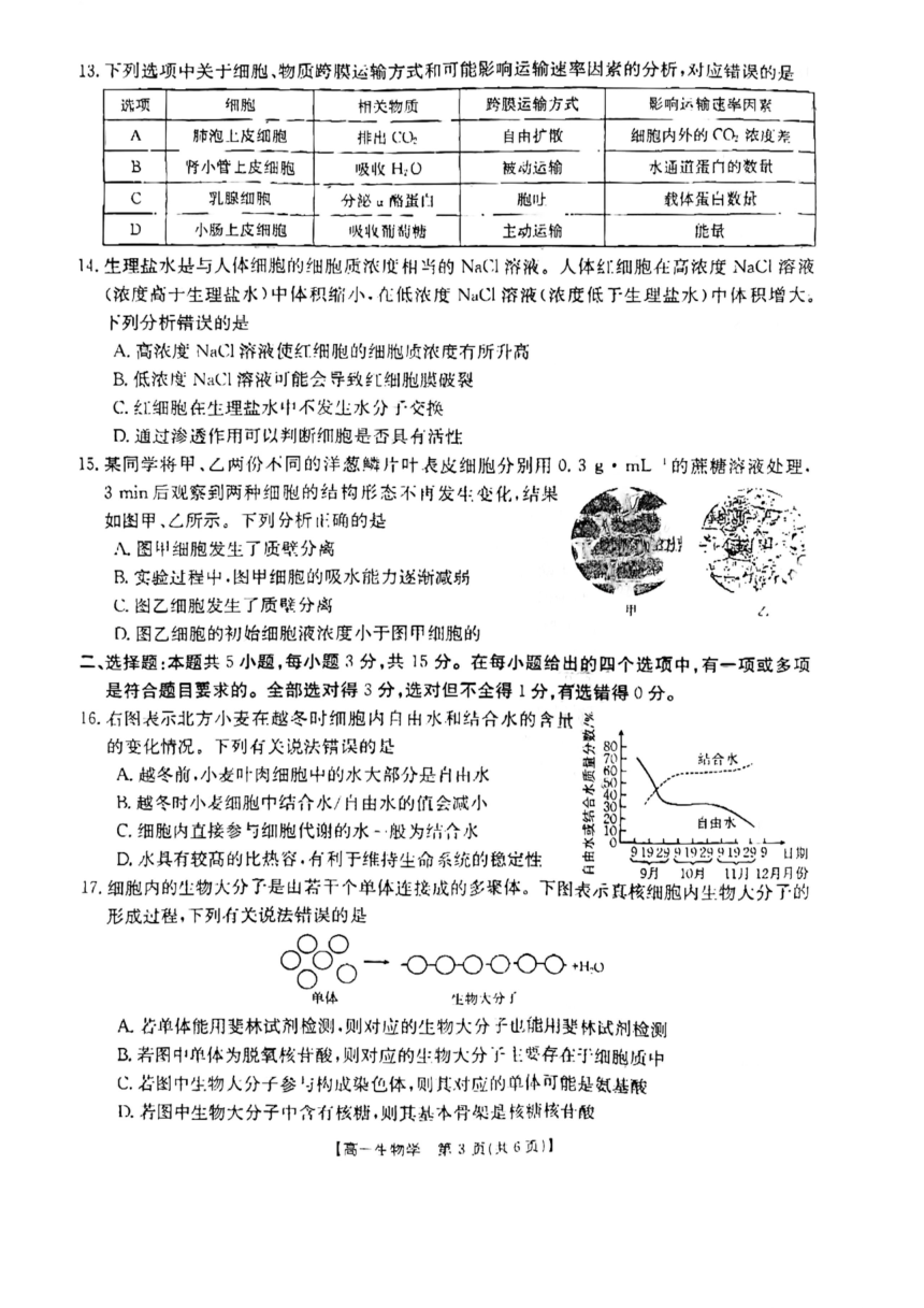 吉林省松原市前郭五中、前郭二中、前郭蒙中2023~2024学年度高一上学期期中测试 生物试卷（PDF版，含解析）