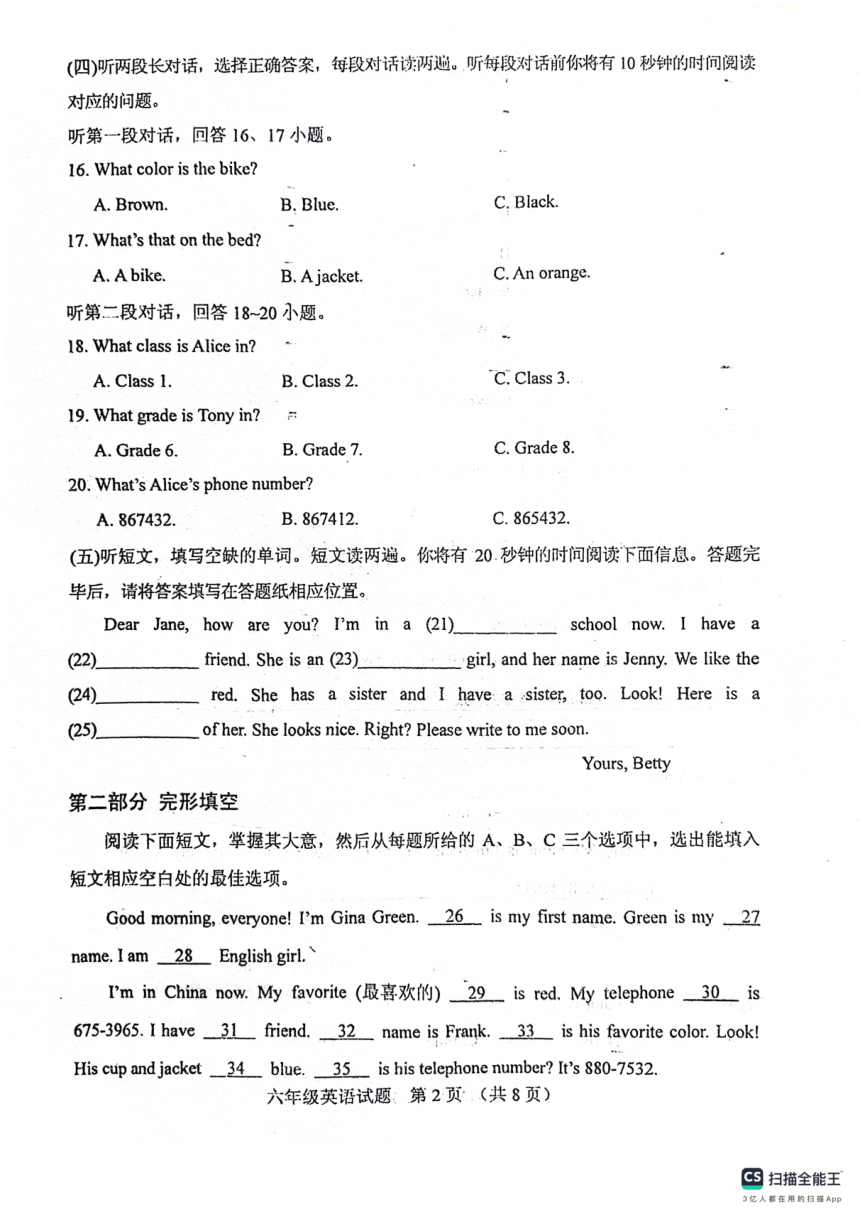 山东省泰安市肥城市2023-2024学年六年级上学期期中考试英语试题(PDF版，含答案，无听力音频及原文）