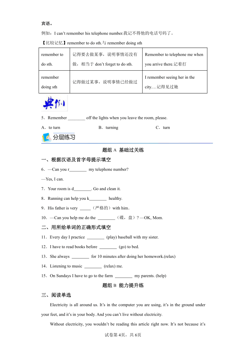 Unit 4 Don't eat in class.SectionB 同步课堂知识清单及练习(含答案)人教版七年级下册英语