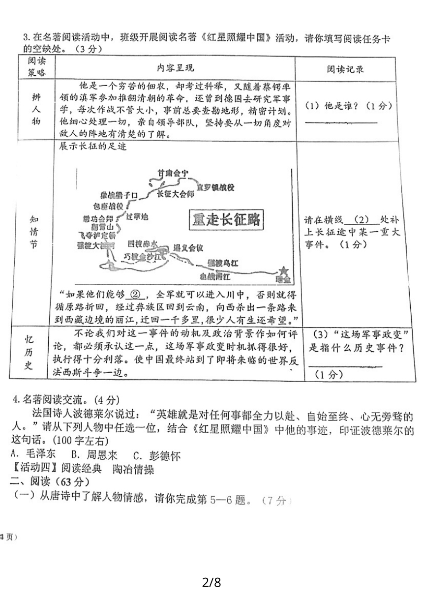 福建省福州市延安中学2023-2024学年八年级上学期期中考试语文试卷（图片版，无答案）