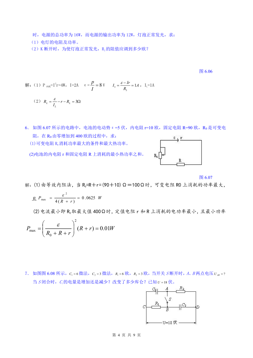 高中物理满分技巧——电路专题