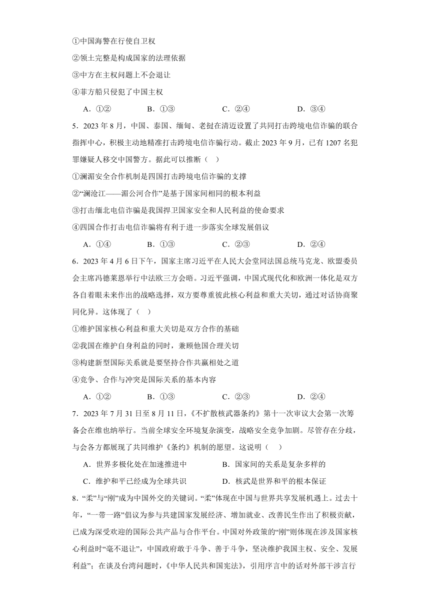 2024届高考政治统编版一轮复习选择性必修一：当代国际政治与经济 综合测试