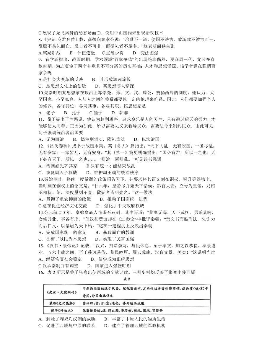 河北省名校强基联盟2023-2024学年高一上学期期中联考历史试题 （含答案）