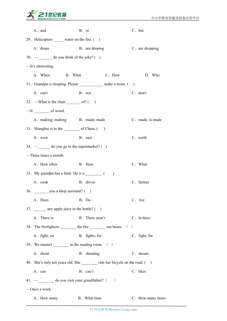 期末专项攻略：单选题（易错专项）英语五年级上册牛津上海版（试用本）（含答案）