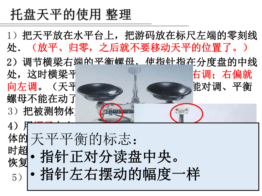 浙教版 初中科学 七上 4.2.2质量的测量