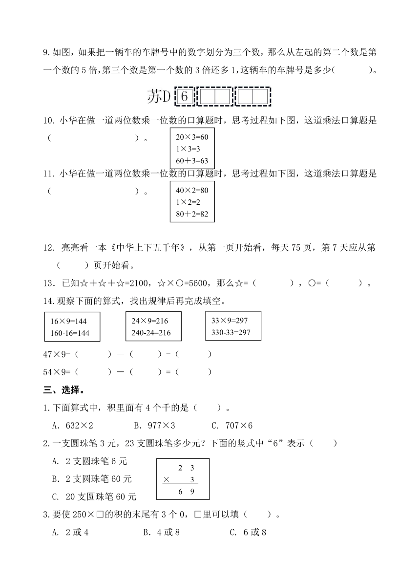 江苏省常州市天宁区局前街小学2023-2024学年三年级上学期期中数学试题（无答案）