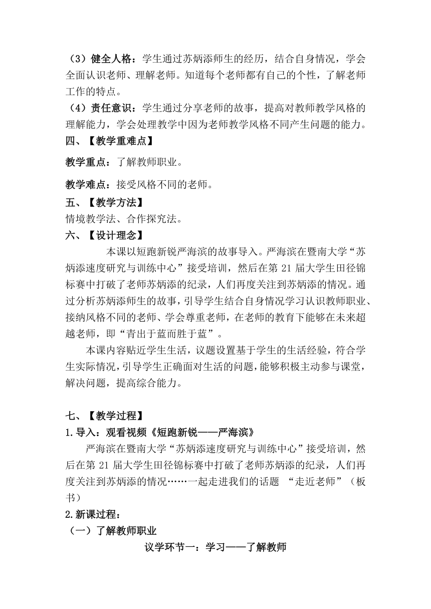 【核心素养目标】6.1 走近老师 教案