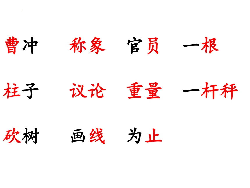 统编版语文二年级上册第三单元复习 课件(共57张PPT)