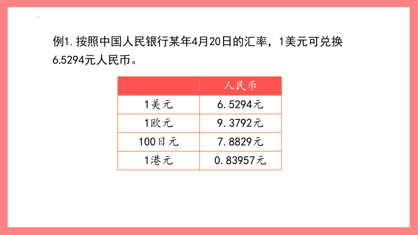 沪教版四年级下册数学5.2《小数与近似数》课件(共22张PPT)