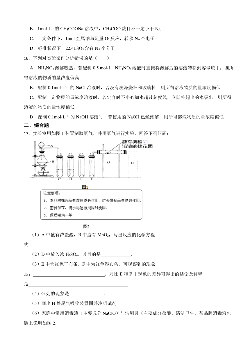 第二章 海水中的重要元素--钠和氯 （含解析）章节测试 2023-2024学年高一上学期化学人教版（2019）必修第一册