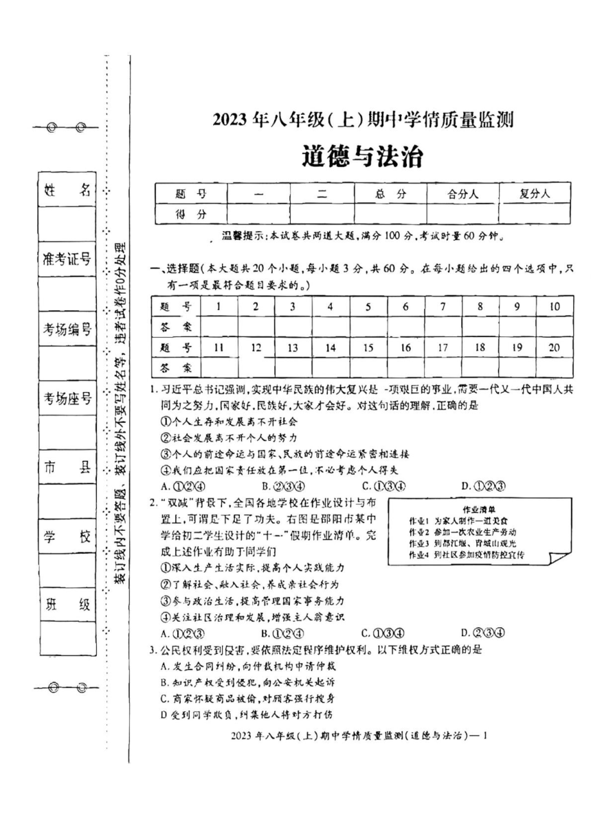 湖南省邵阳市2023-2024学年八年级上学期11月期中道德与法治试题（pdf版无答案）