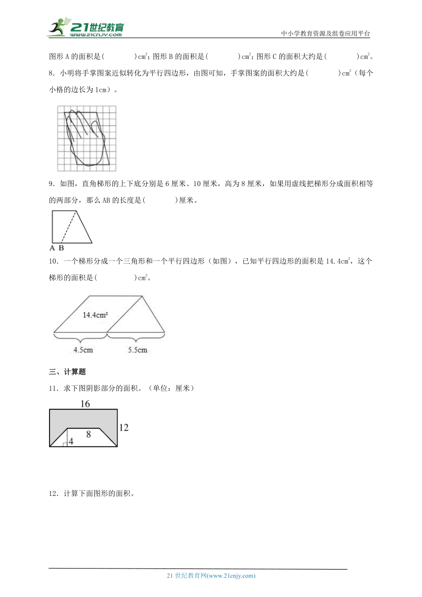 人教版五年级数学上册6.4组合图形的面积（学案）