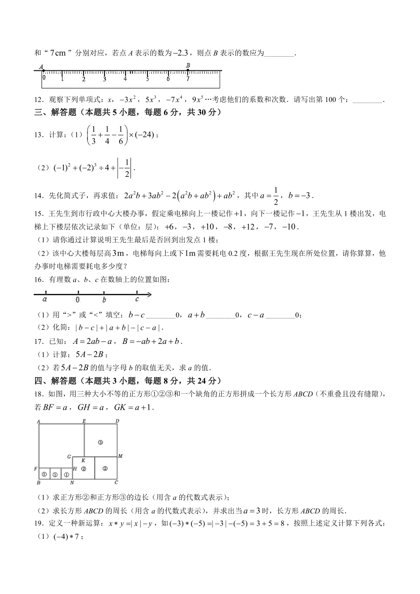 江西省南昌市十校联盟2023-2024学年七年级上学期期中数学试题(含答案)