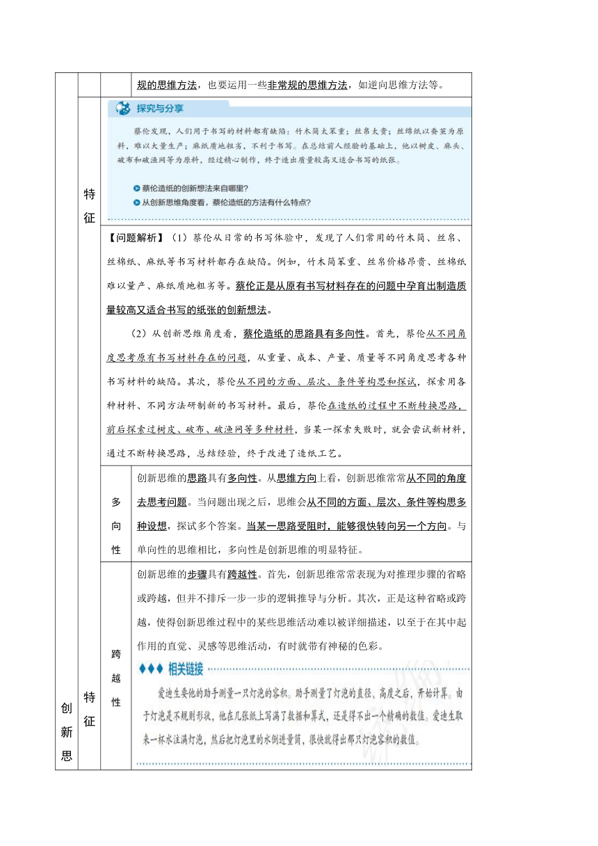 第四单元 提高创新思维能力学案（含解析）2024年高中政治学业水平（合格等级）考试复习一本通（统编版）