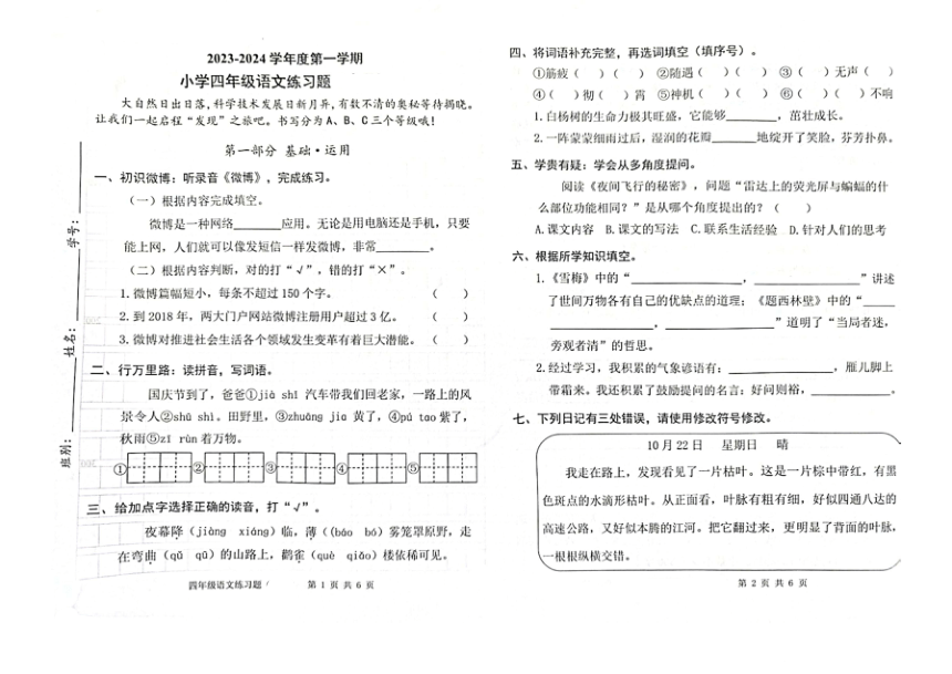 广东省东莞市2023-2024学年四年级上学期11月期中语文试题（pdf版 无答案）