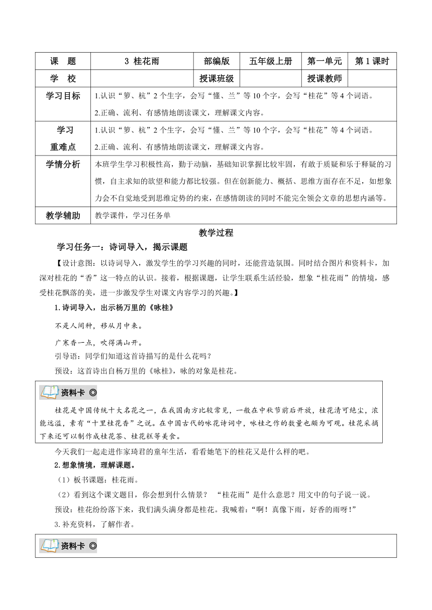 第3课《桂花雨》第一课时教学设计-21世纪教育网