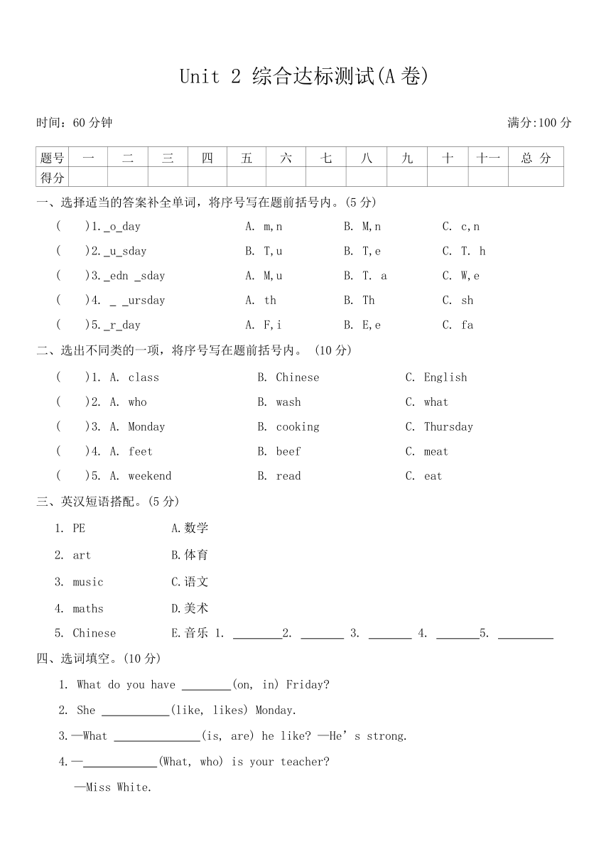 Unit 2 My week综合达标测试(无答案)