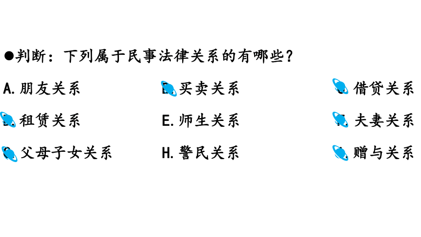 1.1认真对待民事权利与义务课件(共34张PPT)2023-2024学年学年高中政治统编版选择性二法律与生活