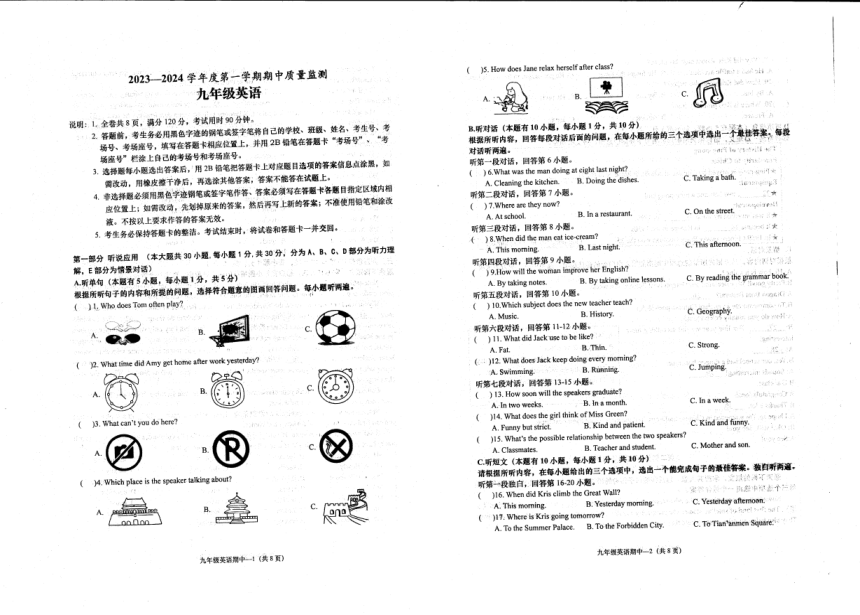 广东省揭阳市惠来县2023-2024学年上学期期中考九年英语试卷（pdf版，含答案，无音频及听力原文）