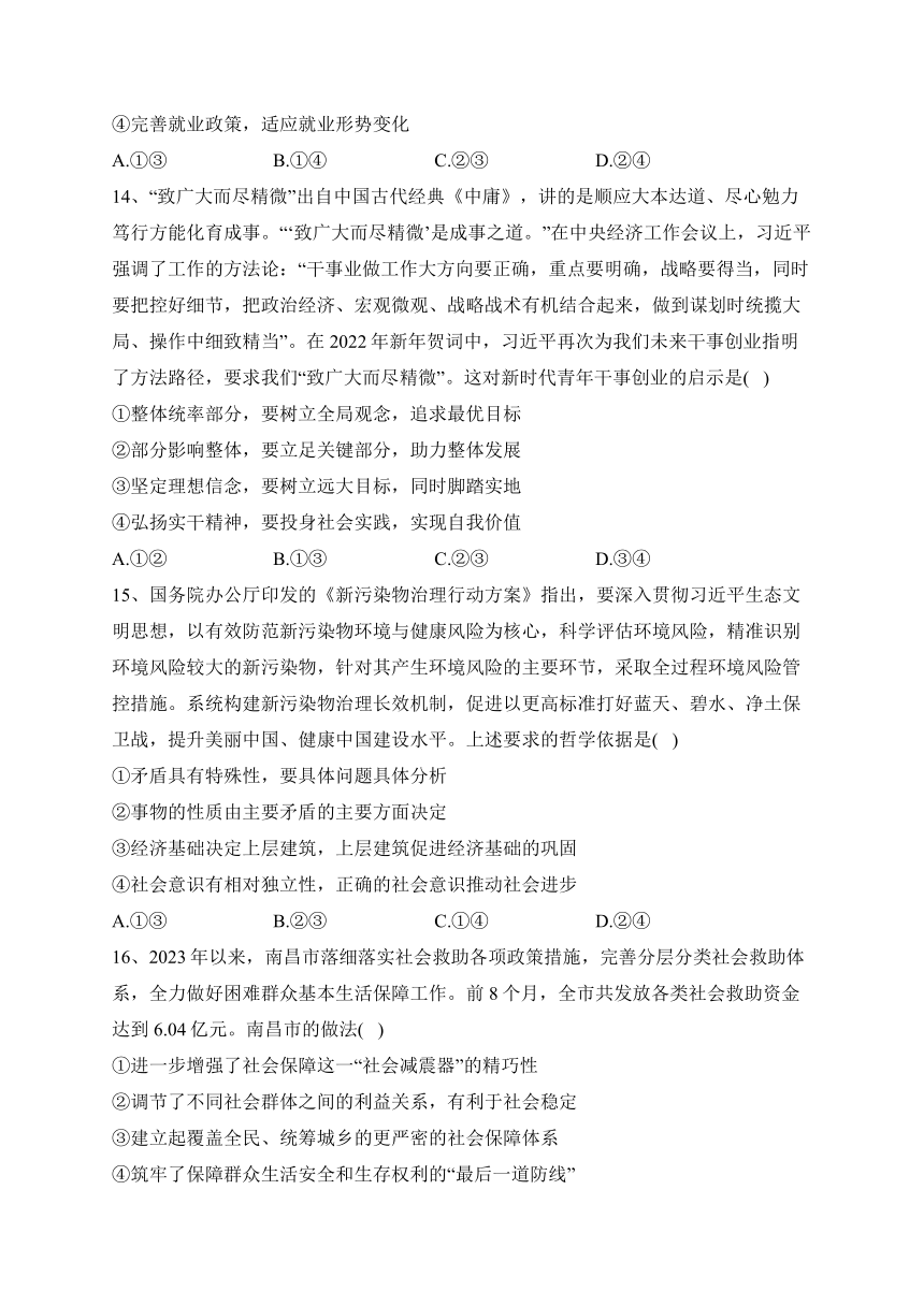 湖南衡陽名校2024屆高三一輪複習11月第2週週練思想政治試題有答案