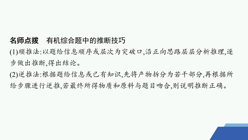 微专题7　有机推断的解题策略课件(共45张PPT) 2023-2024学年高二化学人教版选择性必修3