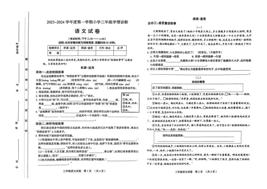 山西省太原市2023-2024学年三年级上学期期中学情诊断语文试卷（PDF版，无答案）