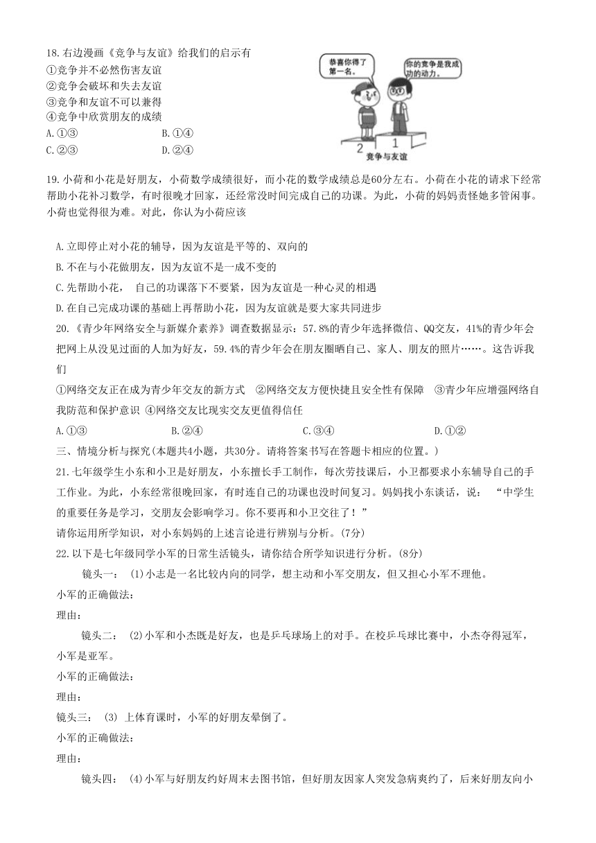 2023-2024学年山东省菏泽市鄄城县七年级上学期11月期中道德与法治试题（含答案）