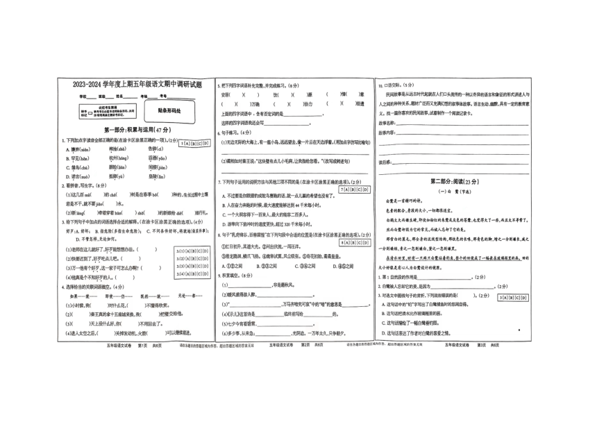 河南省驻马店市上蔡县2023-2024学年五年级上学期11月期中语文试题（图片版，含答案）