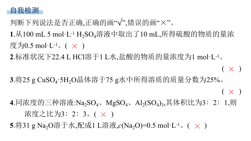 1.3.3　物质的量浓度课件(共49张PPT)2023-2024学年高一化学鲁科版必修第一册